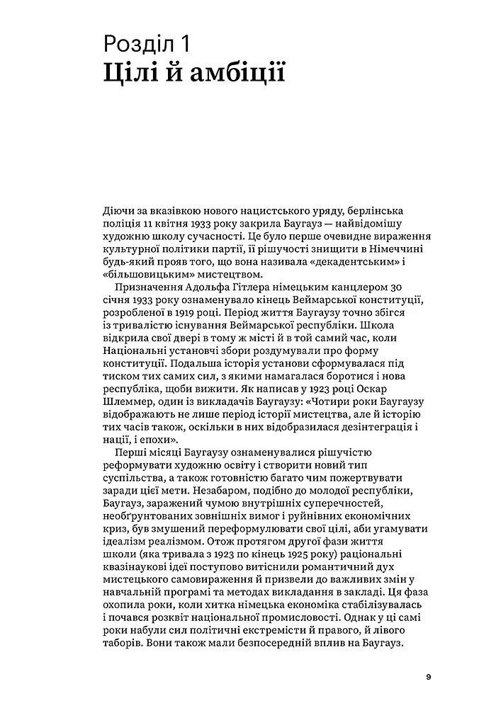 Баугауз (Світ мистецтва) - Френк Вітфорд - фото 6