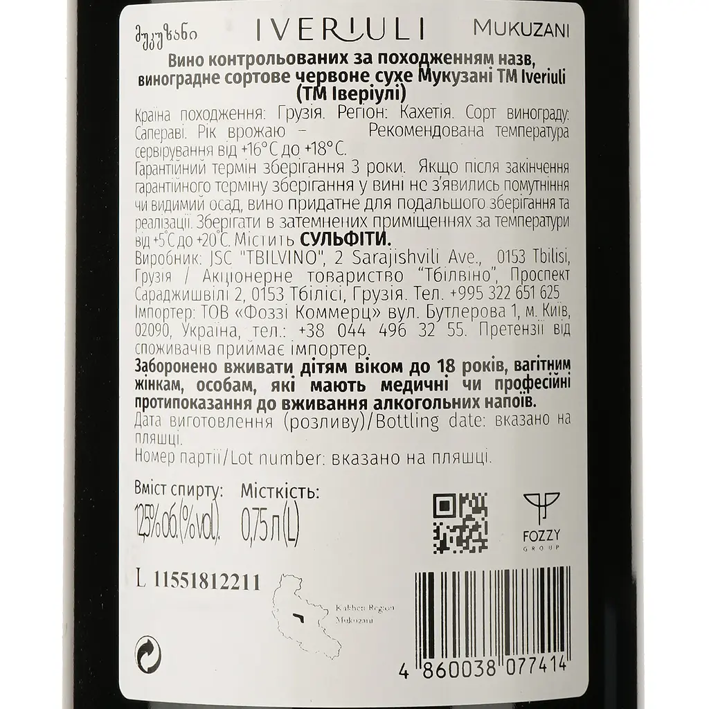 Вино Iveriuli Mukuzani, 13%, 0,75 л (526922) - фото 3