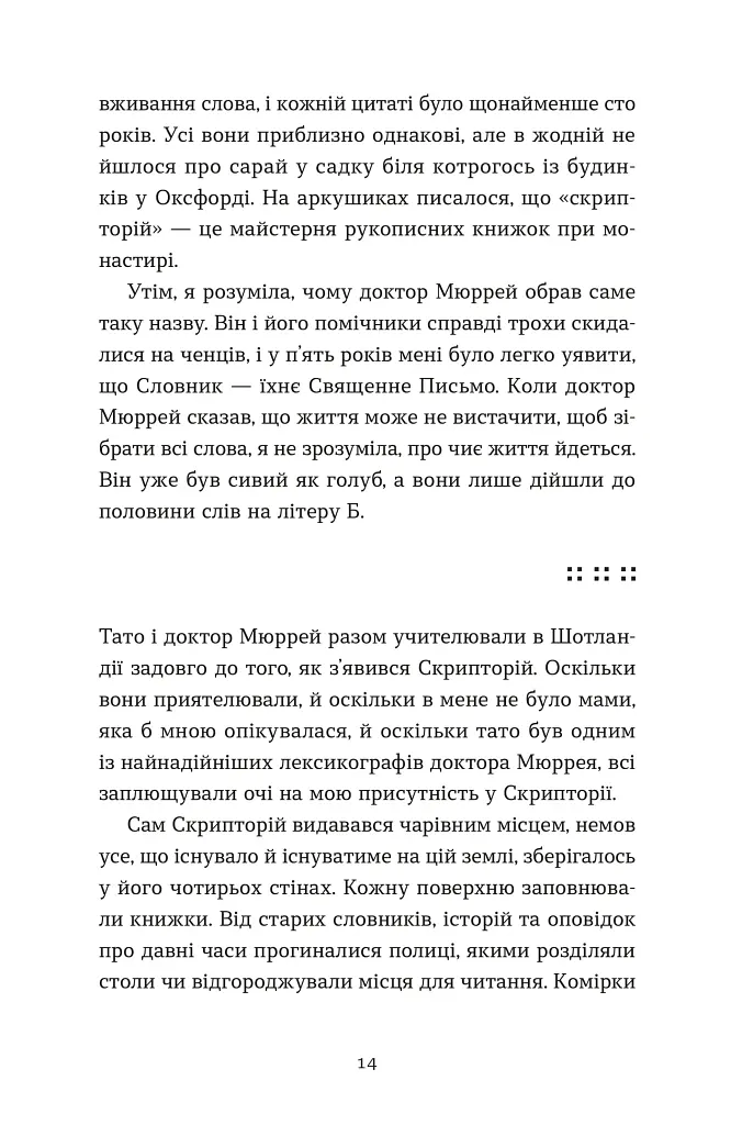 Словник загублених слів - Піп Вільямс - фото 3