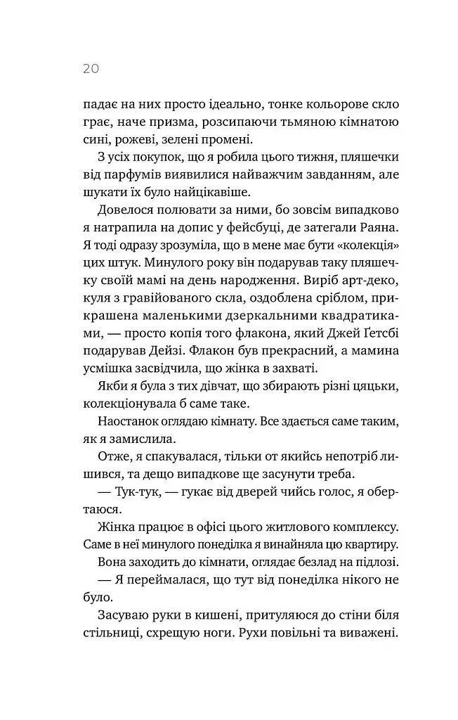 Перша брехня виграє - фото 15