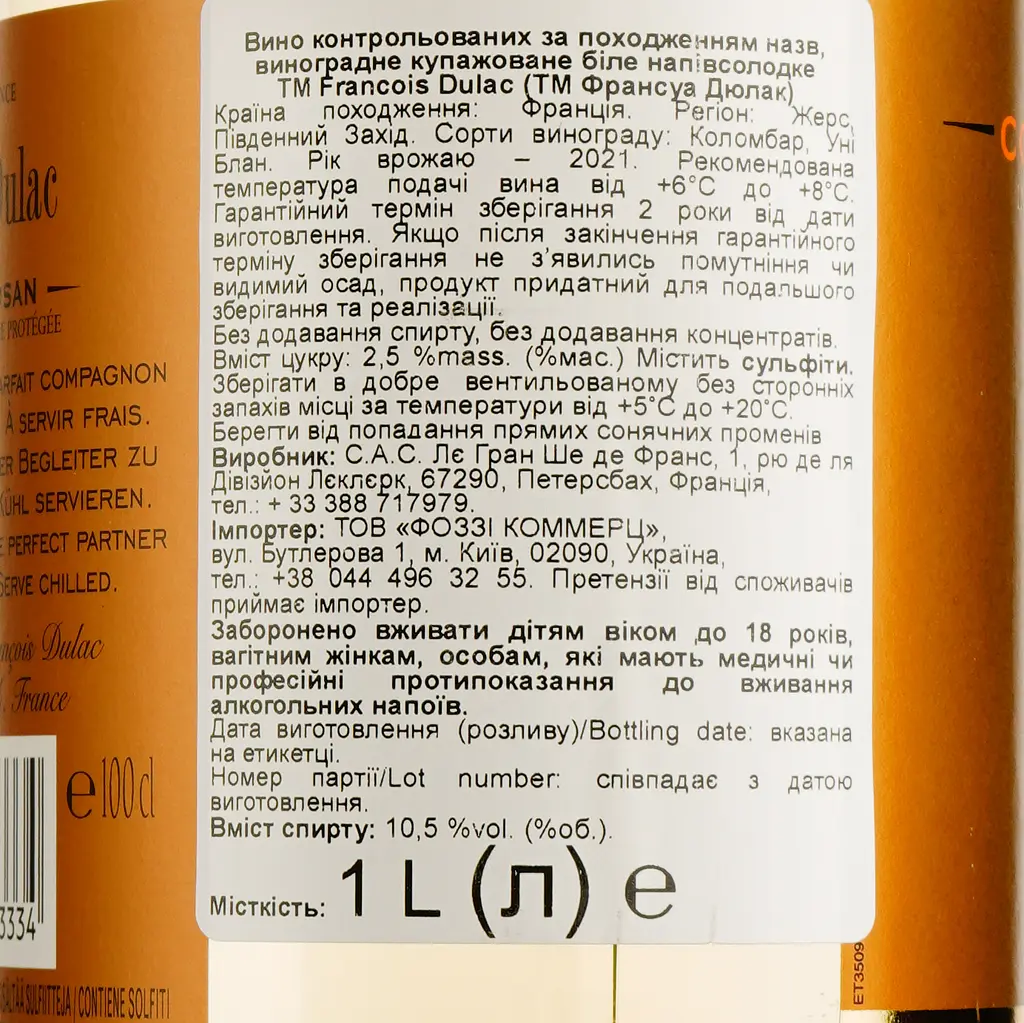 Вино Francois Dulac Blanc Medium Sweet, белое, полусладкое, 11%, 1 л (521829) - фото 4