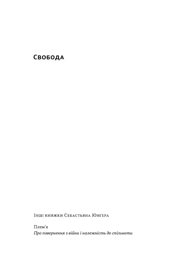 Свобода - фото 2
