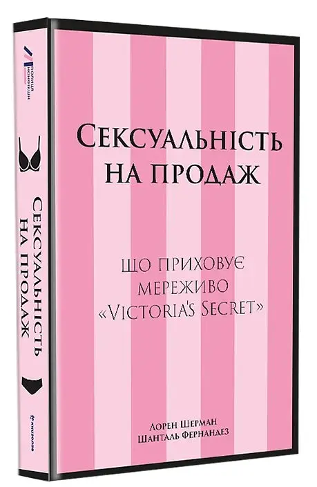 Сексуальність на продаж: Що приховує мереживо «Victoria’s Secret» - фото 2