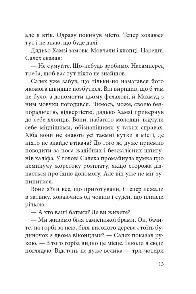 Бачу острови! - фото 11