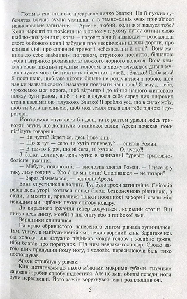 Таємний посол. Чорний вершник. Шовковий шнурок. Книга 3-4 - Володимир Малик - фото 6