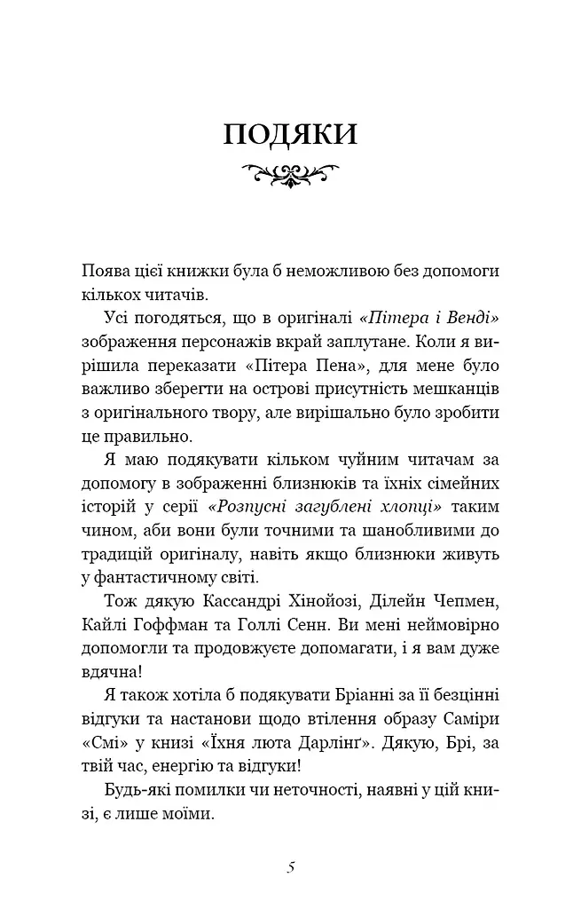 Розпусні загублені хлопці. Їхня люта Дарлінґ. Книга 3 - фото 4