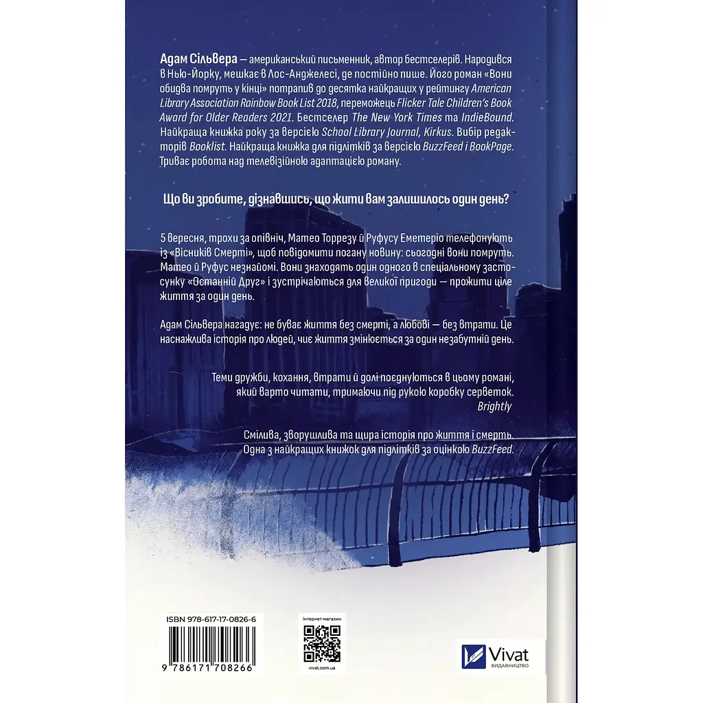 Вони обидва помруть у кінці - Адам Сільвера - фото 3