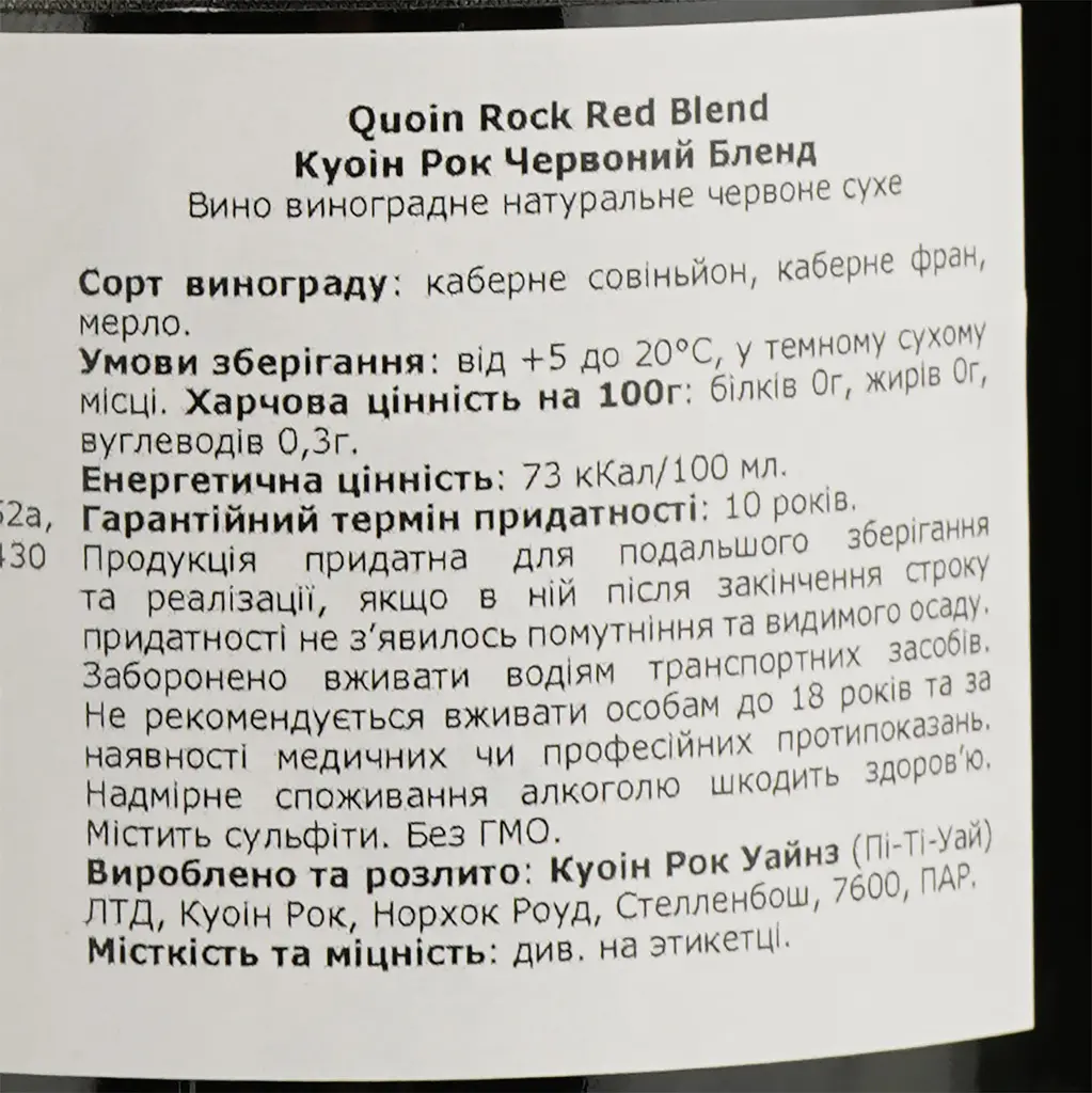 Вино Quoin Rock Red Blend, червоне, сухе, 15%, 0,75 л - фото 4