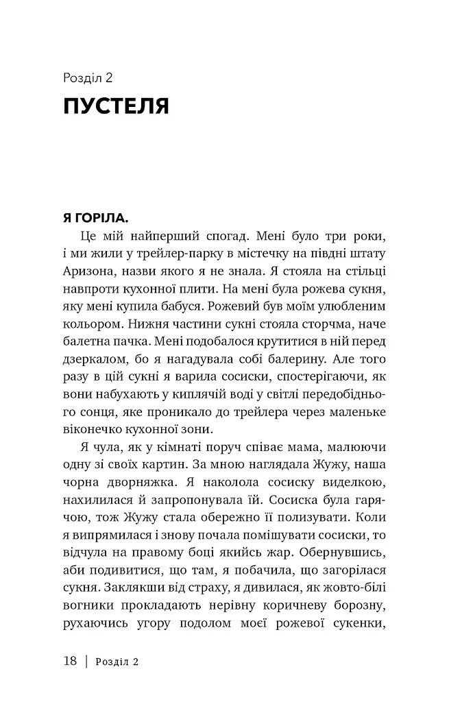 Скляний замок - фото 11