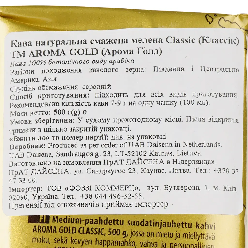 Кава мелена Aroma Gold Classic, 500 г (895469) - фото 5
