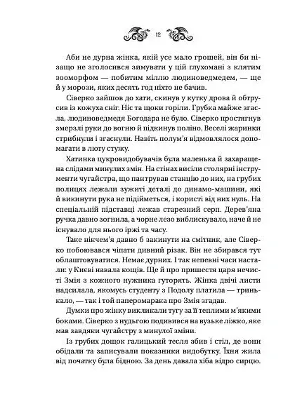 Лазарус. Змій. Книга 2 - Світлана Тараторіна - фото 3