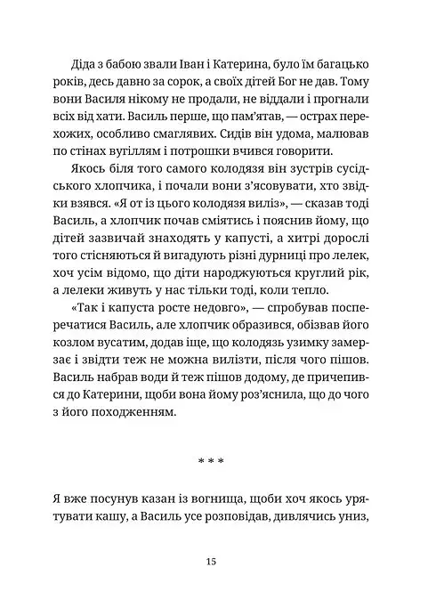 Гупало Василь і всі решта - фото 7