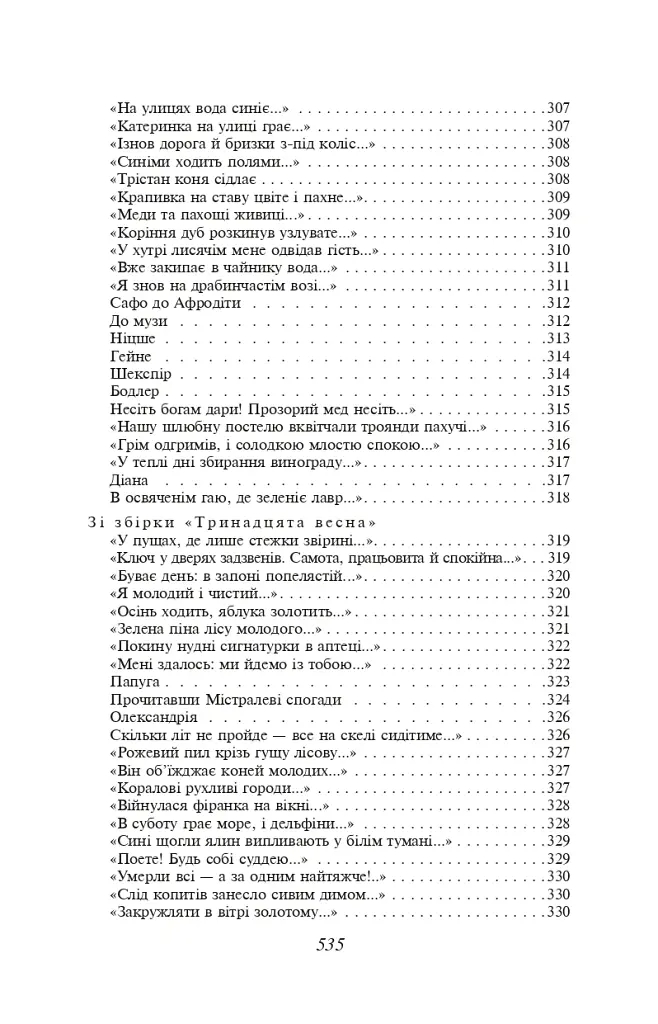 Вибране - Павло Тичина - фото 29