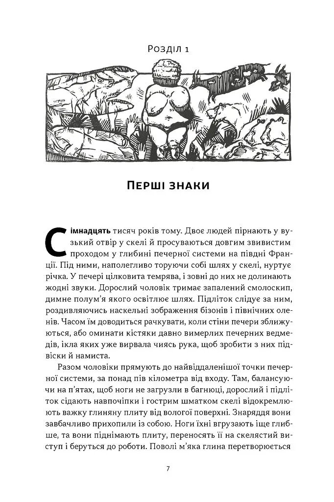 Коротка історія мистецтва - Шарлотта Маллінз - фото 4