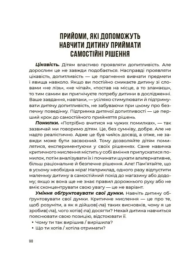 Я можу сам! Як виховати самостійну дитину - фото 8