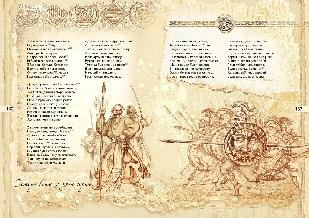 Книга Школа Енеїда. Унікальне, колекційне видання преміум – класу українською мовою kni0003255 - фото 2
