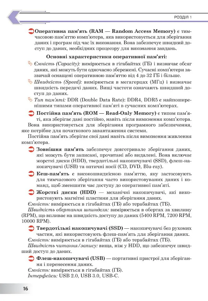 Інформатика. Підручник. 8 клас - Інна Тріщук - фото 14