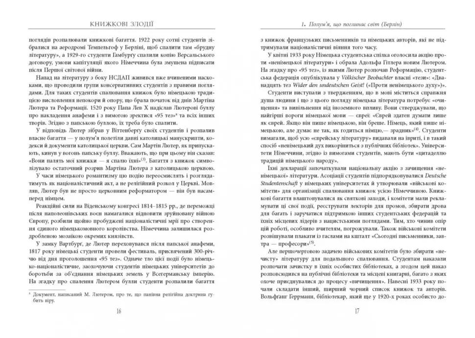 Книжкові злодії - Андерс Ріделл - фото 8