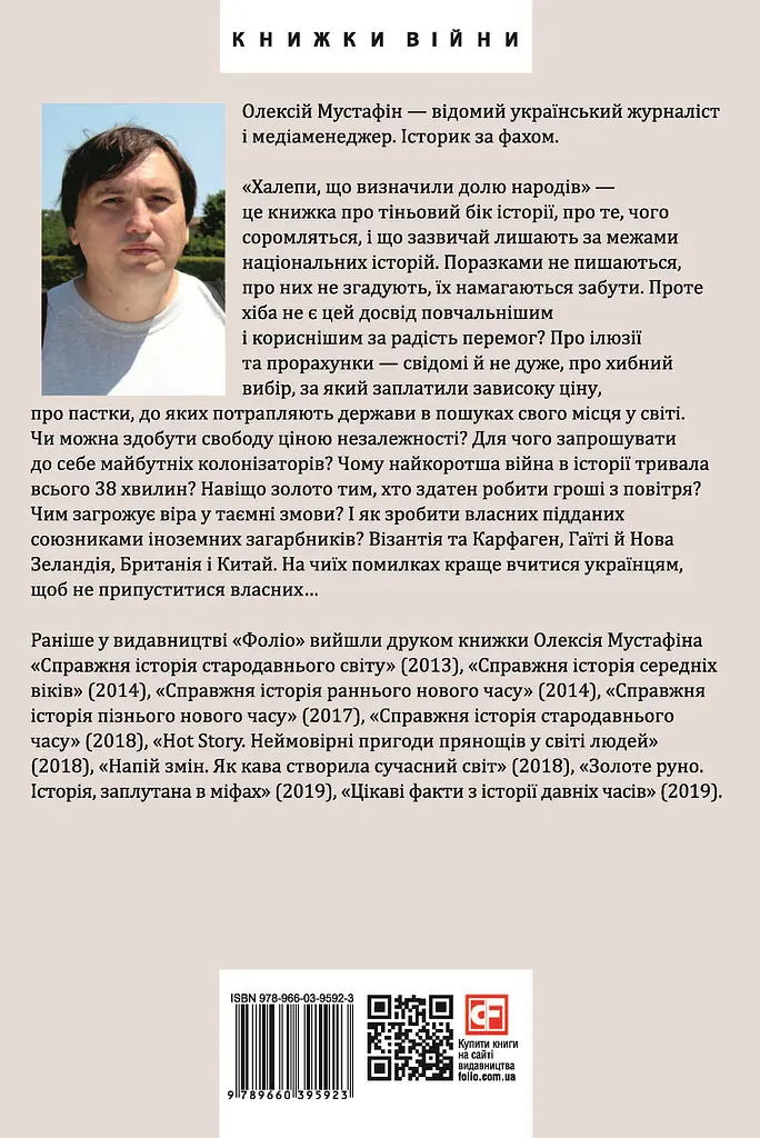 Халепи, що визначили долю народів - фото 2