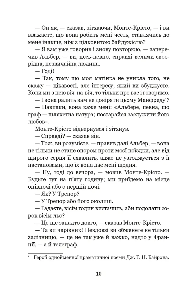 Граф Монте-Крісто. Том 4 - Александр Дюма - фото 10
