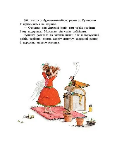 Ягідна фея Суничка. Таємниця Ягідного лісу - Далє Штефані - фото 5