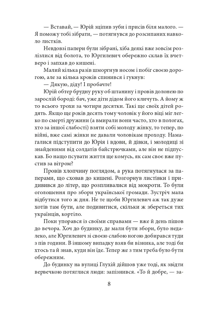 Пташка на долоні - Ольга Саліпа - фото 9
