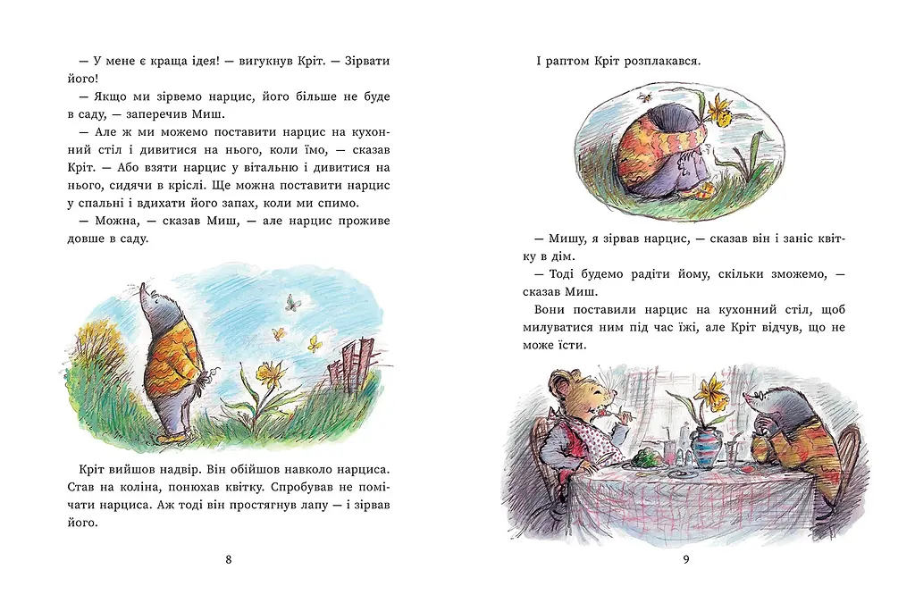 Мышь и Крит встречают неожиданности - Джойс Данбар (557898) - фото 4