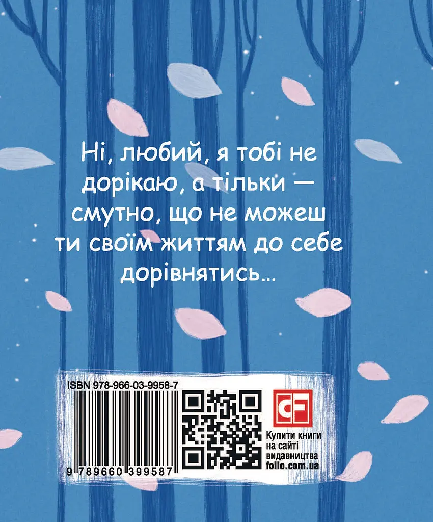 Лісова пiсня - Леся Українка - фото 2