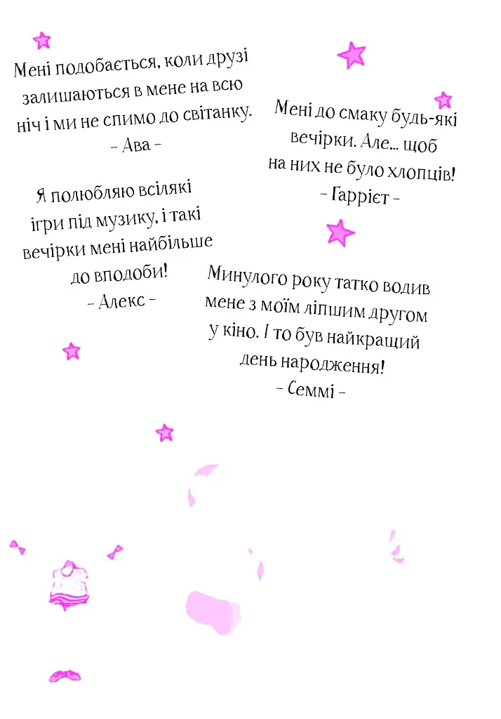 Айседора Мун запрошує на день народження - Гаррієт Мункастер - фото 4