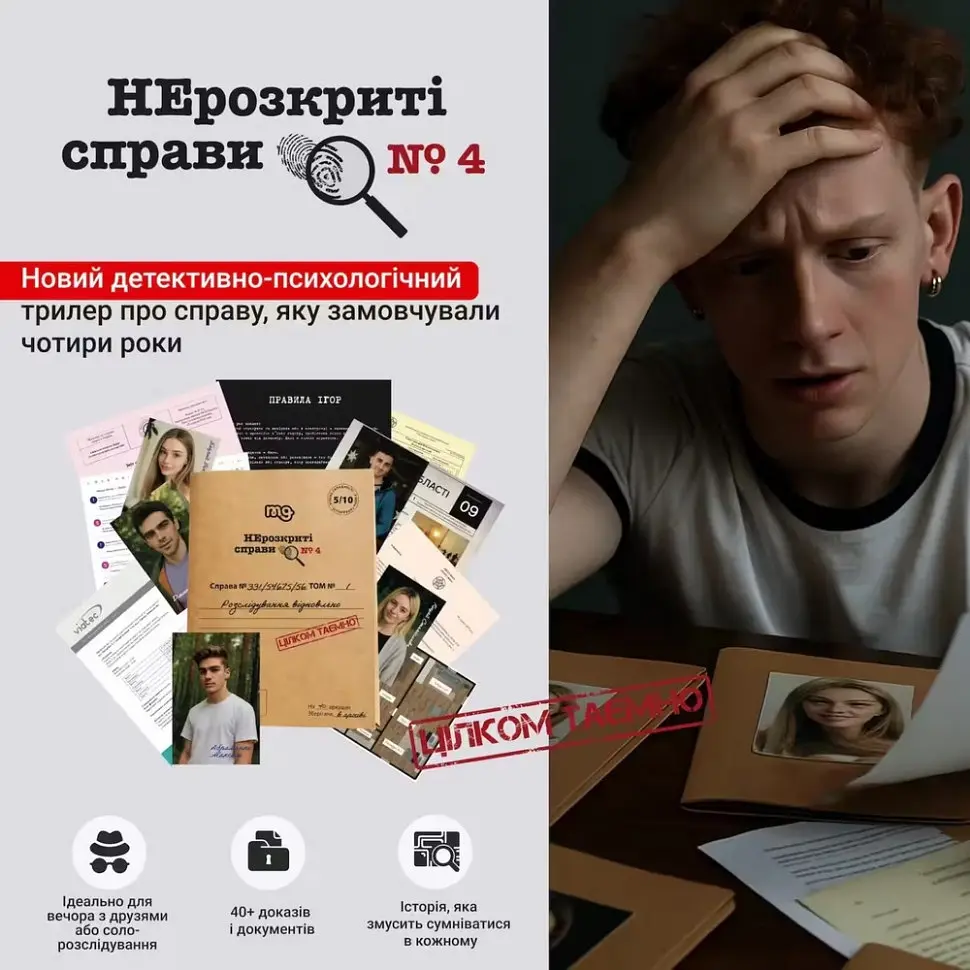 Настільна гра Нерозкриті справи №4 0038MG більше 40 матеріалів - фото 4