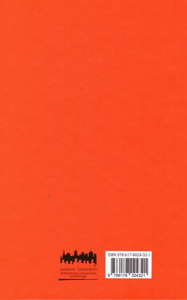 Книга Никто нас здесь не знает, и мы никого - Калитко Екатерина (Meridian Czernowitz) - фото 2