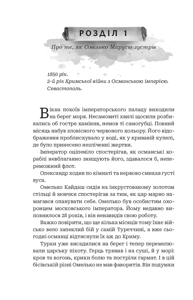 Кайдашева сім’я проти упирів - фото 7