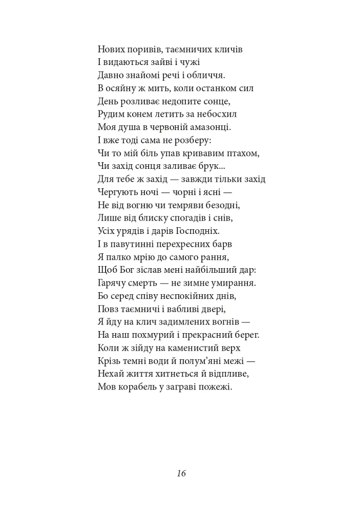 Напередодні. Поезія, проза, публіцистика - Олена Теліга - фото 16