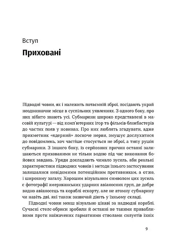 Підводна війна. Еволюція субмарин - фото 5