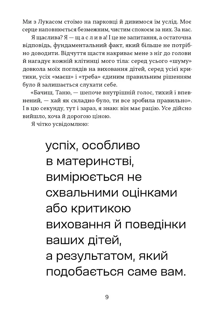 Чому хороші батьки думають, що вони погані? - Таня Солодка - фото 7