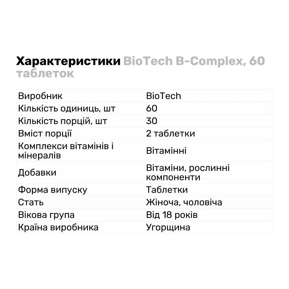 Вітаміни та мінерали BioTech B-Complex, 60 капсул - фото 3