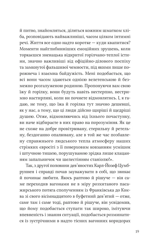 Дванадцять обручів - Юрій Андрухович - фото 15