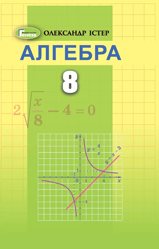 Алгебра 8 клас - фото 1