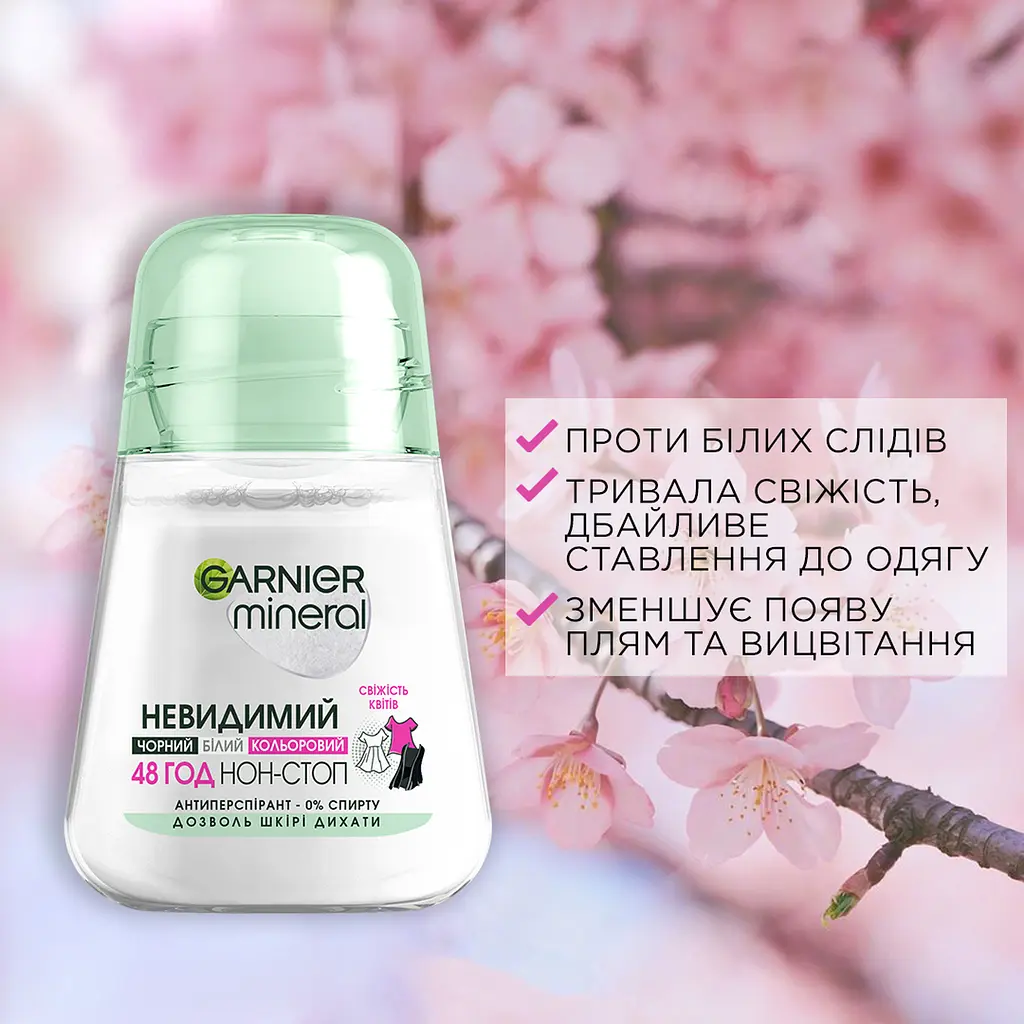 Дезодорант-антиперспірант Garnier Mineral Невидимий Дотик ніжності кульковий 50 мл - фото 4