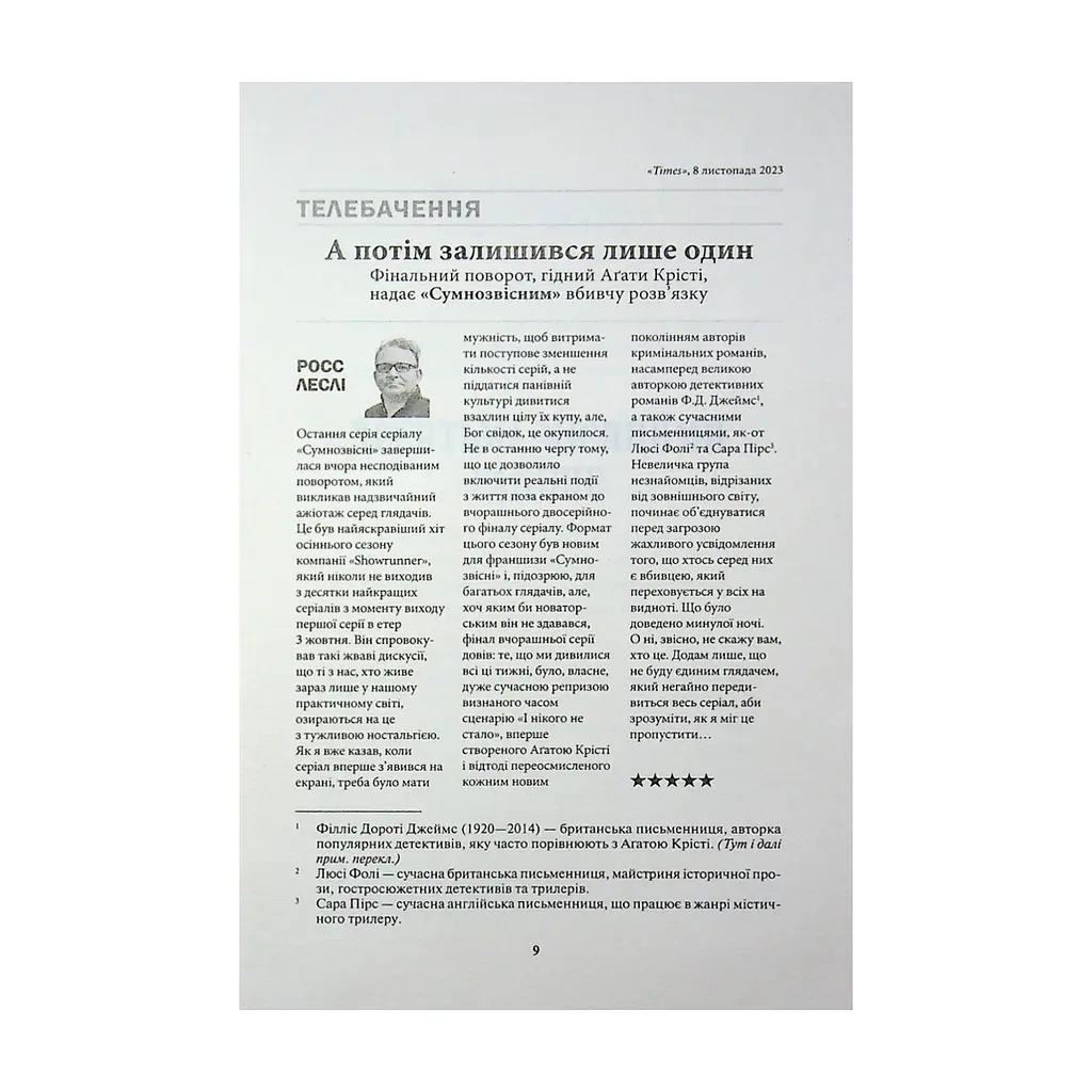 Книга Вбивство в родині - Кара Хантер КСД (9786171518865) - фото 6