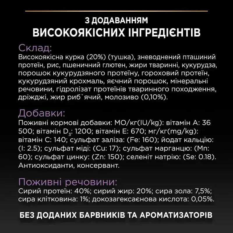 Сухий корм для кошенят Purina Pro Plan Original Kitten з куркою 10 кг 12537225 - фото 4