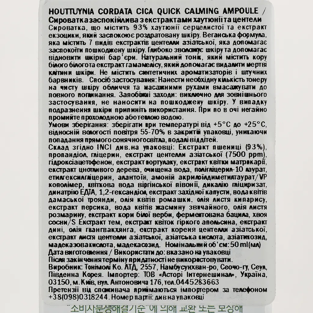 Сироватка Tony Moly Houttuynia Cordata Cica Quick Calming Ampoule, з екстрактами хаутюнії та центели, 50 мл - фото 3