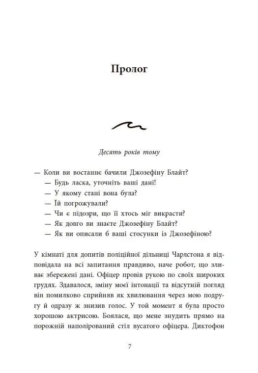 Два життя щоб піднятися. Розсікаючи хвилі - фото 5