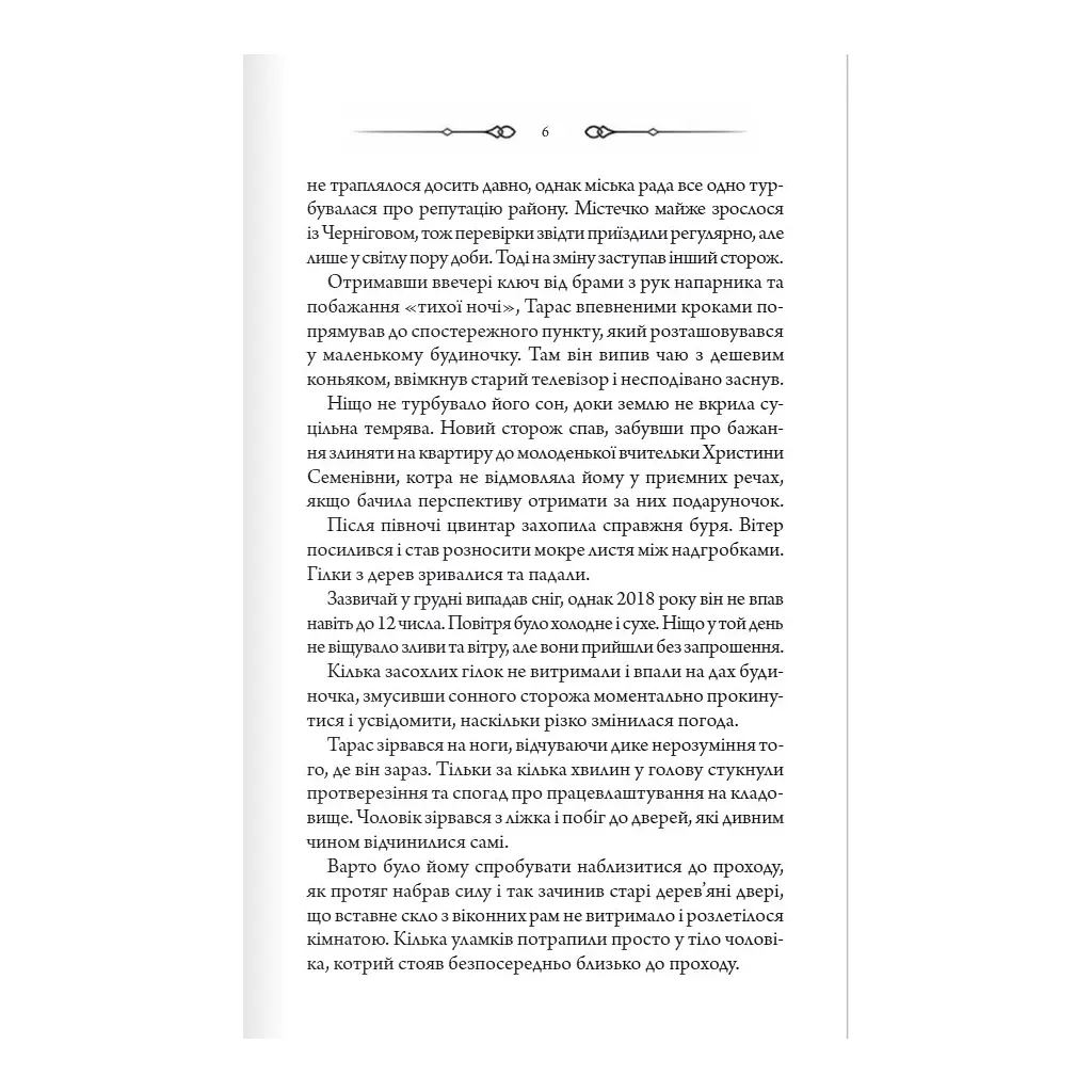 Порожні могили - Тарас Мельник КСД (9786171511453) - фото 3