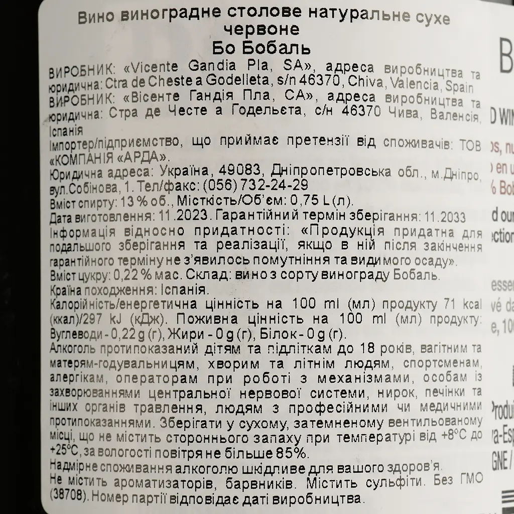 Вино Vicente Gandia Bo Bobal, червоне, сухе, 0,75 л - фото 4