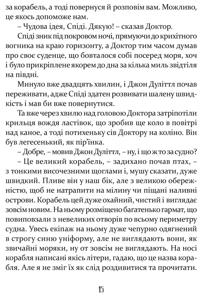 Пошта Доктора Дуліттла - фото 11