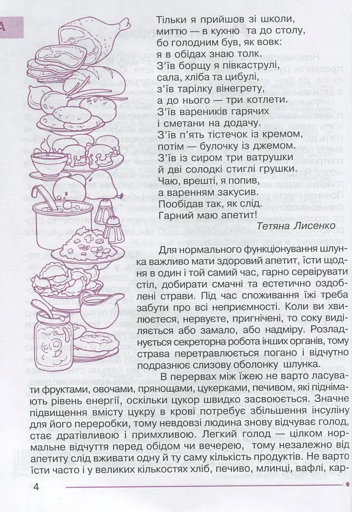 Я досліджую світ. 1-4 класи. Абетка здоров’я - фото 5