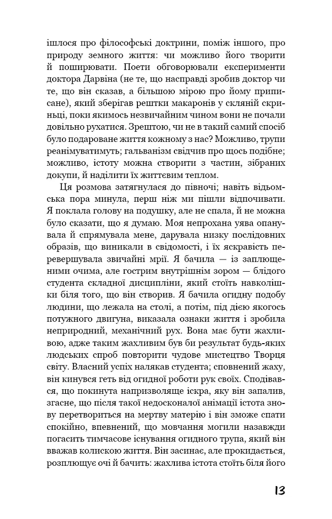 Франкенштейн, або Сучасний Прометей - Мері Шеллі - фото 9