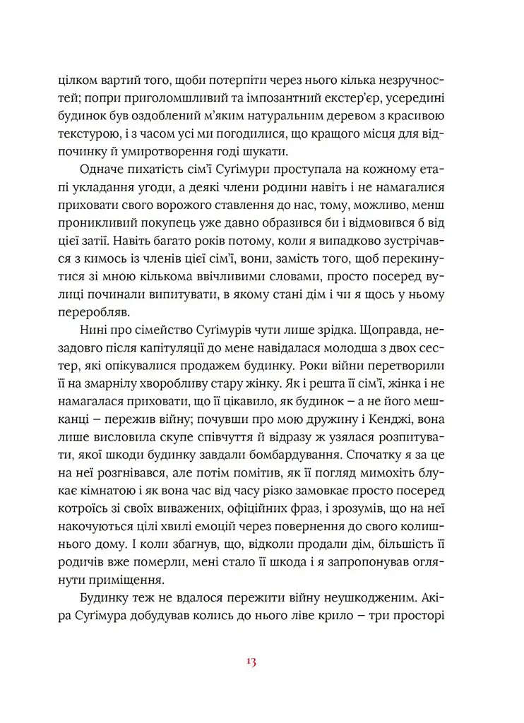 Художник хиткого світу - Кадзуо Ішіґуро - фото 7
