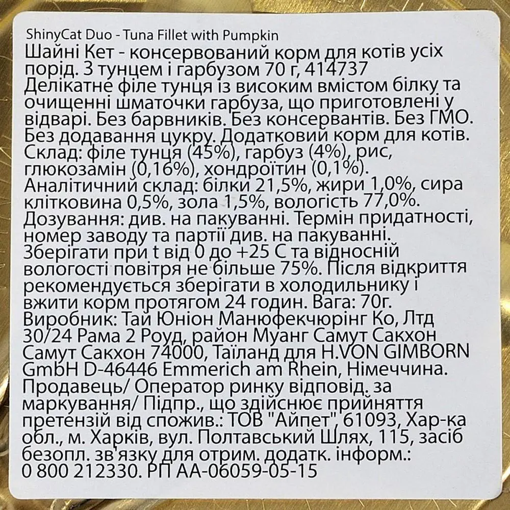 Вологий корм для котів GimCat Superfood 70 г (тунець та гарбуз) - фото 4